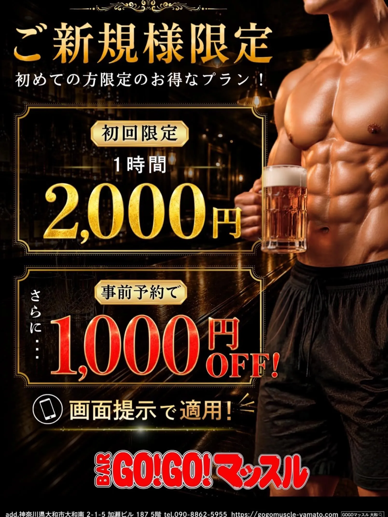 ご新規限定